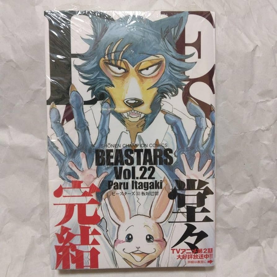 Amazon.co.jp: BEASTARS 22 アニメイト限定セット ミニ画集 板垣